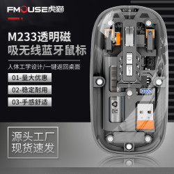 M233透明水晶磁吸滑鼠無線藍牙三模充電款靜音商務辦公充電式