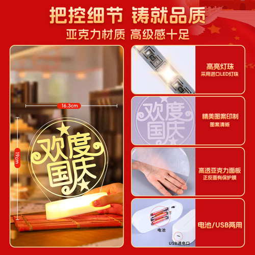 歡度國慶節發光擺件燈led彩燈桌面裝飾氛圍禮品場地布置道具