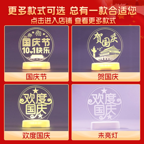 歡度國慶節發光擺件燈led彩燈桌面裝飾氛圍禮品場地布置道具