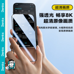 benks適用iPhone17promax防窺鋼化膜蘋果13/14/15/16高清保護前膜