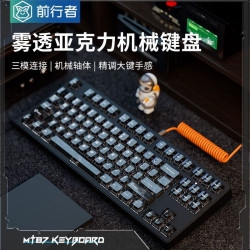 前行者MT108霧透無線藍牙三模機械鍵盤電競遊戯辦公鍵盤有線87鍵