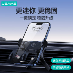 USAMS車用手機支架汽車出風口重力導航手機支撐架夾持卡扣支架