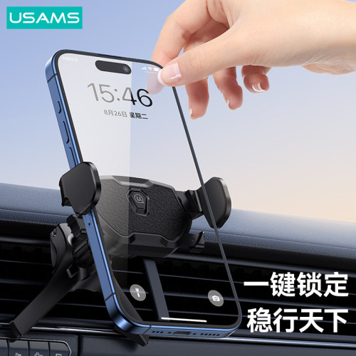 USAMS車用手機支架汽車出風口重力導航手機支撐架夾持卡扣支架