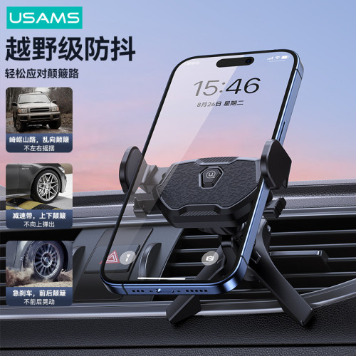 USAMS車用手機支架汽車出風口重力導航手機支撐架夾持卡扣支架