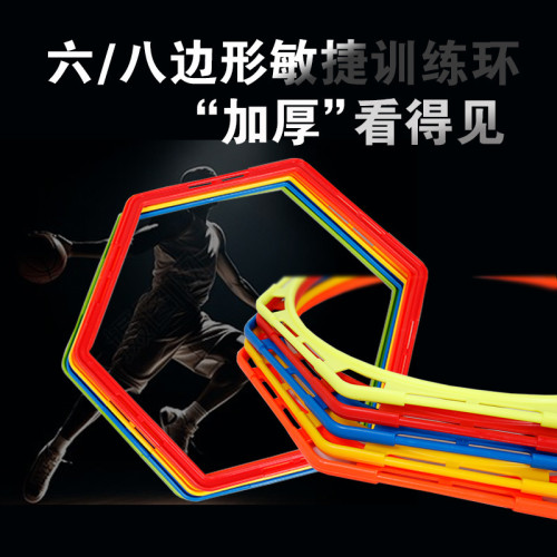八邊形敏捷圈籃球控球體能訓練環六邊形運動步伐跳圈足球環欄跳格