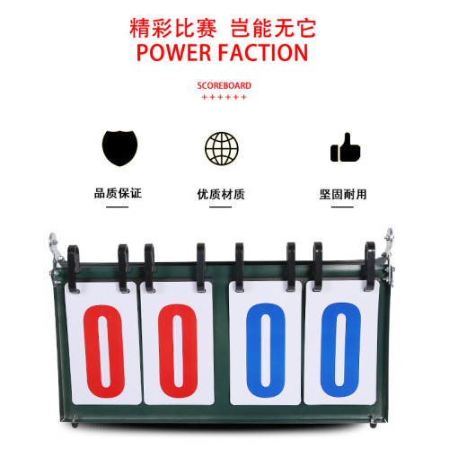 籃球比賽記分牌多功能計分牌乒乓球羽毛球台球比賽翻分器積分比分