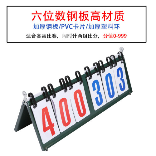 籃球比賽記分牌多功能計分牌乒乓球羽毛球台球比賽翻分器積分比分