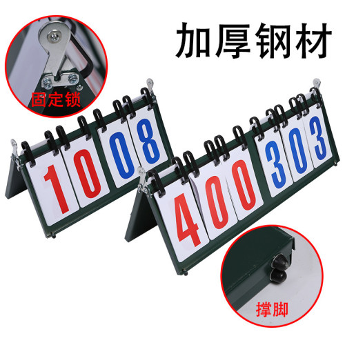 籃球比賽記分牌多功能計分牌乒乓球羽毛球台球比賽翻分器積分比分