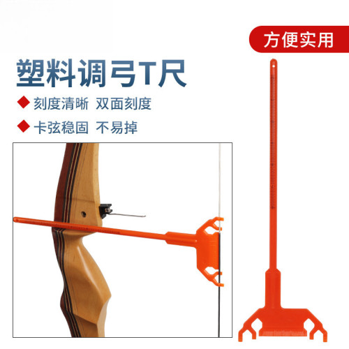 塑膠調弓尺T型尺測量箭尾搭箭點測量弓檔弦距射箭館工具L型尺丁字