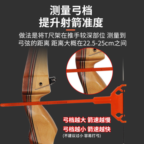 塑膠調弓尺T型尺測量箭尾搭箭點測量弓檔弦距射箭館工具L型尺丁字