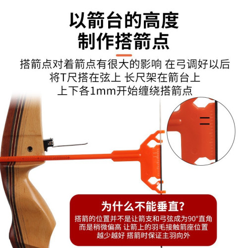 塑膠調弓尺T型尺測量箭尾搭箭點測量弓檔弦距射箭館工具L型尺丁字