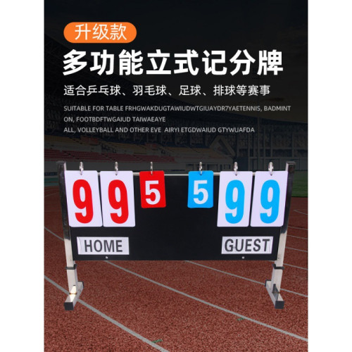 籃球計分翻分牌四位六位落地式計分記分牌排球記分器藍球賽計分架