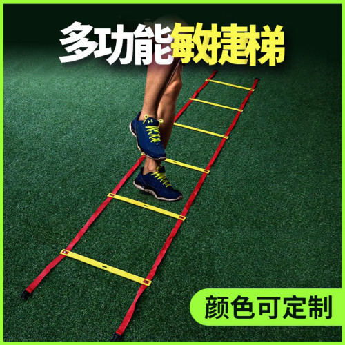 足球訓練器材跆拳道敏捷梯步伐籃球訓練梯速度腳步靈敏梯跳格軟梯