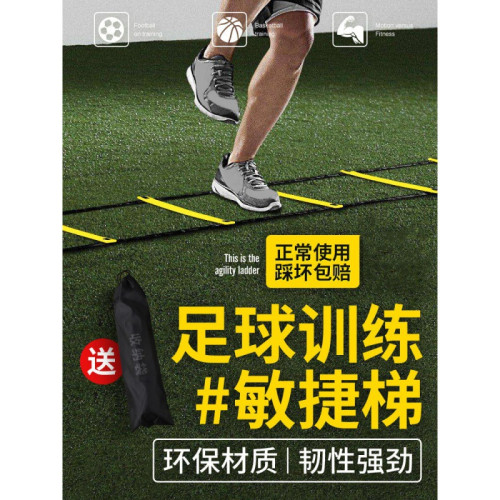 足球訓練器材跆拳道敏捷梯步伐籃球訓練梯速度腳步靈敏梯跳格軟梯