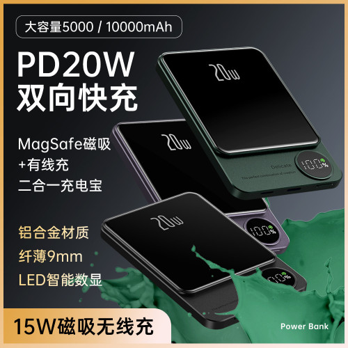 Magsafe磁吸無線充電寶5000安培超薄可攜式金屬行動電源PD快充