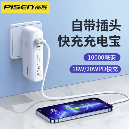 品勝充電寶  帶插頭1萬安培二合一電霸PD18W雙向快充行動電源