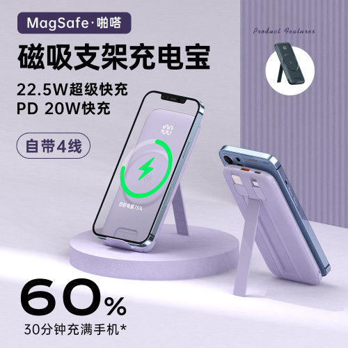 無線超級快充充電寶自帶四線20000安培磁吸大容量行動電源 22.5W