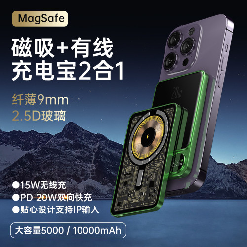 透明磁吸Magsafe無線充電寶快充大容量5000安培行動電源10000安培