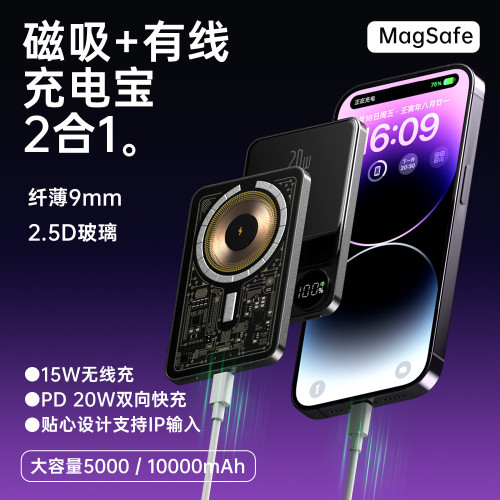 透明磁吸Magsafe無線充電寶快充大容量5000安培行動電源10000安培