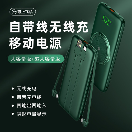 自帶線無線充電寶超薄數顯20000安培大容量便捷行動電源禮品