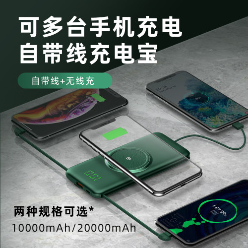 自帶線無線充電寶超薄數顯20000安培大容量便捷行動電源禮品
