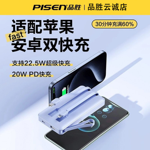品勝充電寶20000安培超級快充雙向閃充10000自帶線適用華爲蘋果15