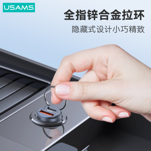 USAMS優勝仕PD30WAC雙口快充隱藏式鋁合金拉環車用充電器手機車充