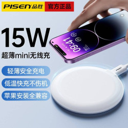 品勝適用於magsafe模塊無線充電器15三星蘋果14 超薄底座快充通用