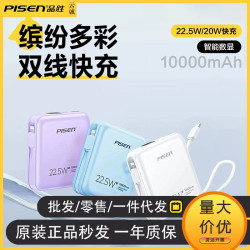 品勝自帶線22.5W超級快充可攜式移動1萬適用小米華爲蘋果10000輕薄