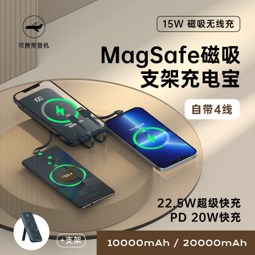 新款磁吸自帶線行動電源20000安培大容量magsafe無線充電寶
