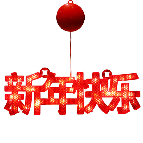 2025春節發光新年快樂字母燈牌led彩燈蛇年氛圍櫥窗裝飾布置掛件