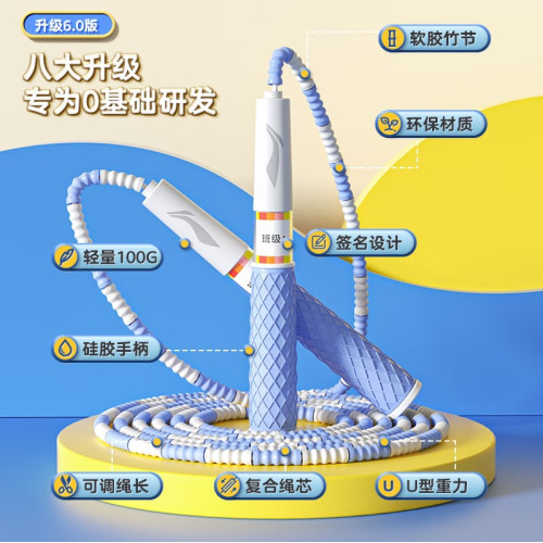 李甯竹節跳繩兒童小學生幼兒園3-5-6嵗一年級初學者考試訓練沙專
