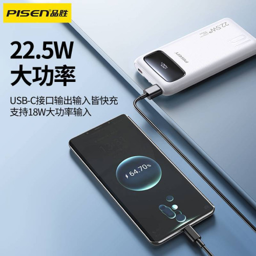 【升級數顯】品勝充電寶 超大容量22.5W超級快充閃充超薄可攜式移動