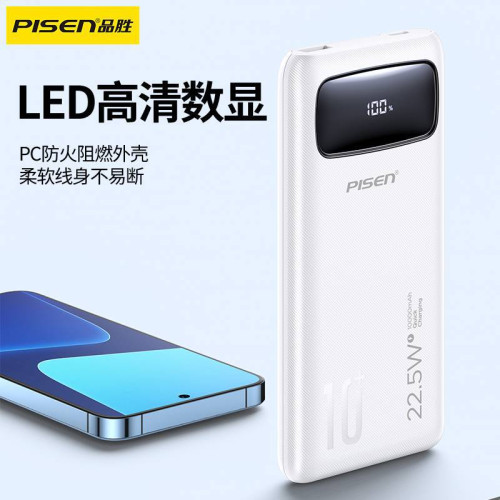 【升級數顯】品勝充電寶 超大容量22.5W超級快充閃充超薄可攜式移動