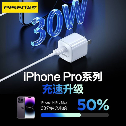 品勝小冰晶30W氮化鎵適用蘋果充電器 iPhone16promax充電頭15冰感