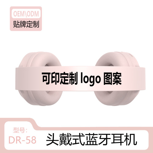 DR58無線耳機可小批量超長續航重低音頭戴式藍牙耳機