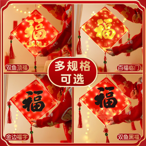 發光福字燈掛件2025蛇年春節喜慶氛圍室內房間牆貼裝飾布置掛飾