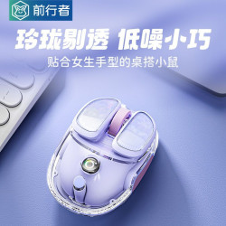 前行者Q9無線藍牙雙模滑鼠靜音女生可愛小滑鼠高顔值辦公電競遊戯