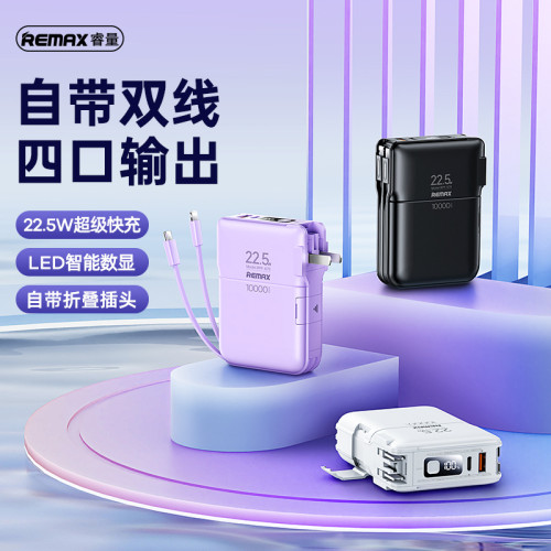 remax新創界 10000安培自帶線充電寶 自帶插頭充電器手機行動電源