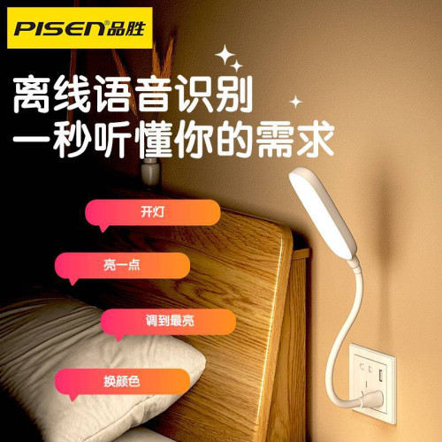 品勝人工語音控製智能USB小夜燈LED聲控感應燈兒童睡眠臥室宿舍床
