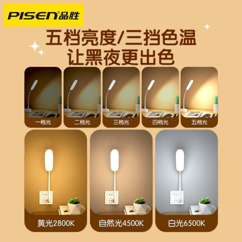 品勝人工語音控製智能USB小夜燈LED聲控感應燈兒童睡眠臥室宿舍床