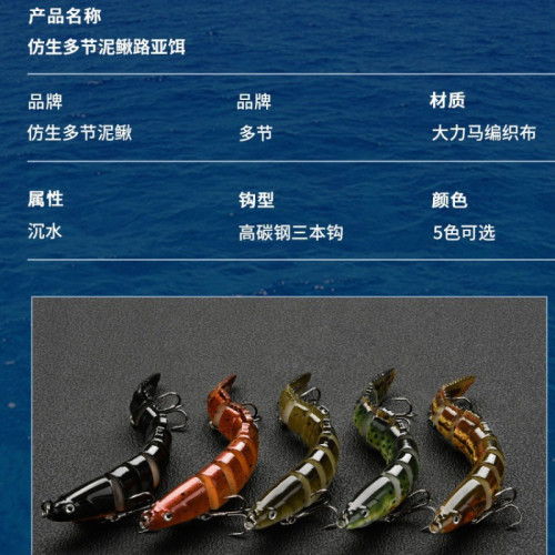 路亞餌硬餌多節魚泥鰍假餌9節10cm10g仿真塑膠翹嘴鱸假魚餌海釣餌
