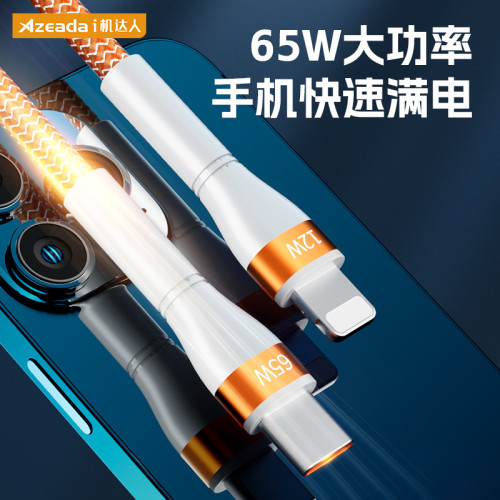 Azeada 一拖二65W快充數據線適用蘋果15Type-c華爲安卓快充充電線