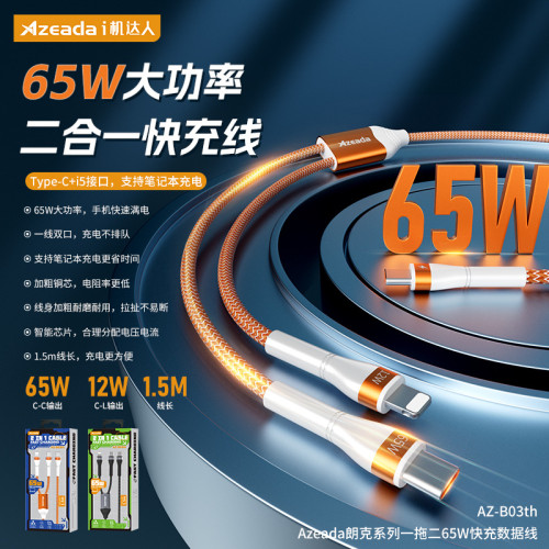 Azeada 一拖二65W快充數據線適用蘋果15Type-c華爲安卓快充充電線