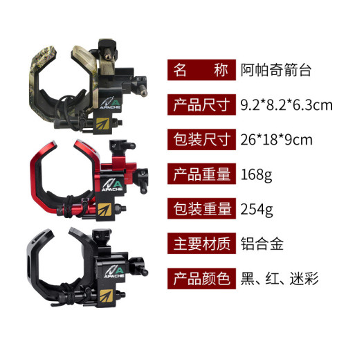 阿帕奇箭台鋁合金複合弓箭射箭器材可調射箭箭台高速箭台起落箭台