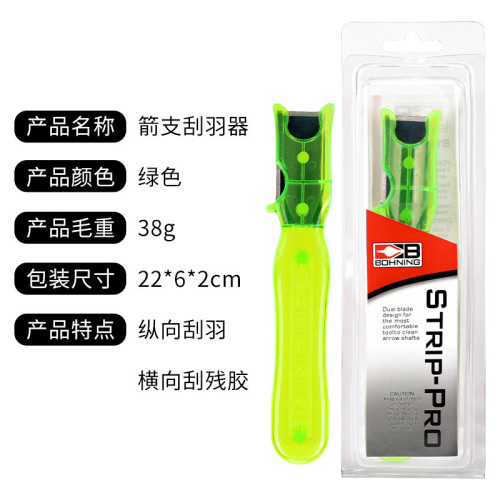 弓箭射箭弓箭箭支碳素箭混碳箭鋁箭鏟羽器射箭配件清除箭羽刮羽刀