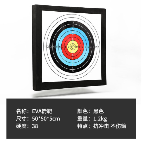 EVA箭靶射箭射擊靶子戶外競技 重量輕箭靶重量輕箭靶訓練比賽箭靶