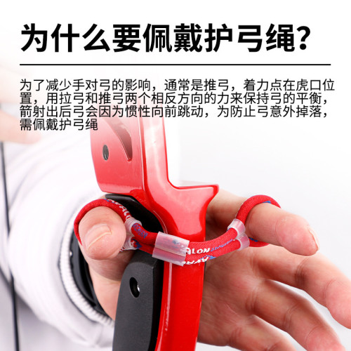 射箭手繩弓箭保護弓防掉護反曲弓用射箭手繩弓箭保護弓防掉護弓繩