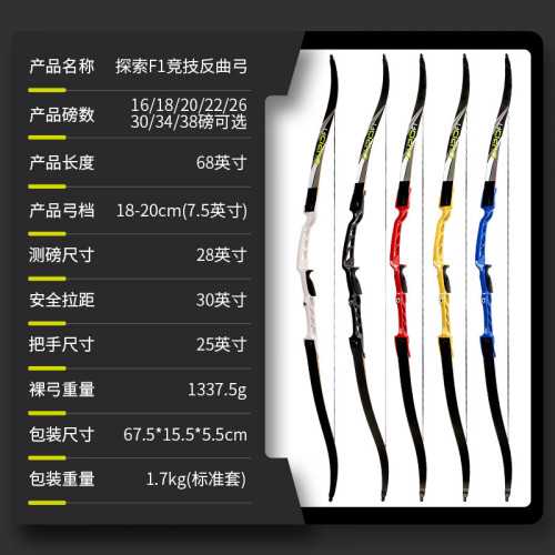 JR競技射箭反曲弓探索F1訓練比賽弓箭射箭館用弓入門級多規格多色