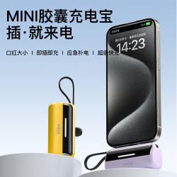 迷你膠囊充電寶快充5000安培 自帶線PD20W可攜式應急行動電源禮品
